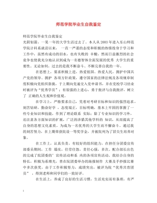 师范学院毕业生自我鉴定2 