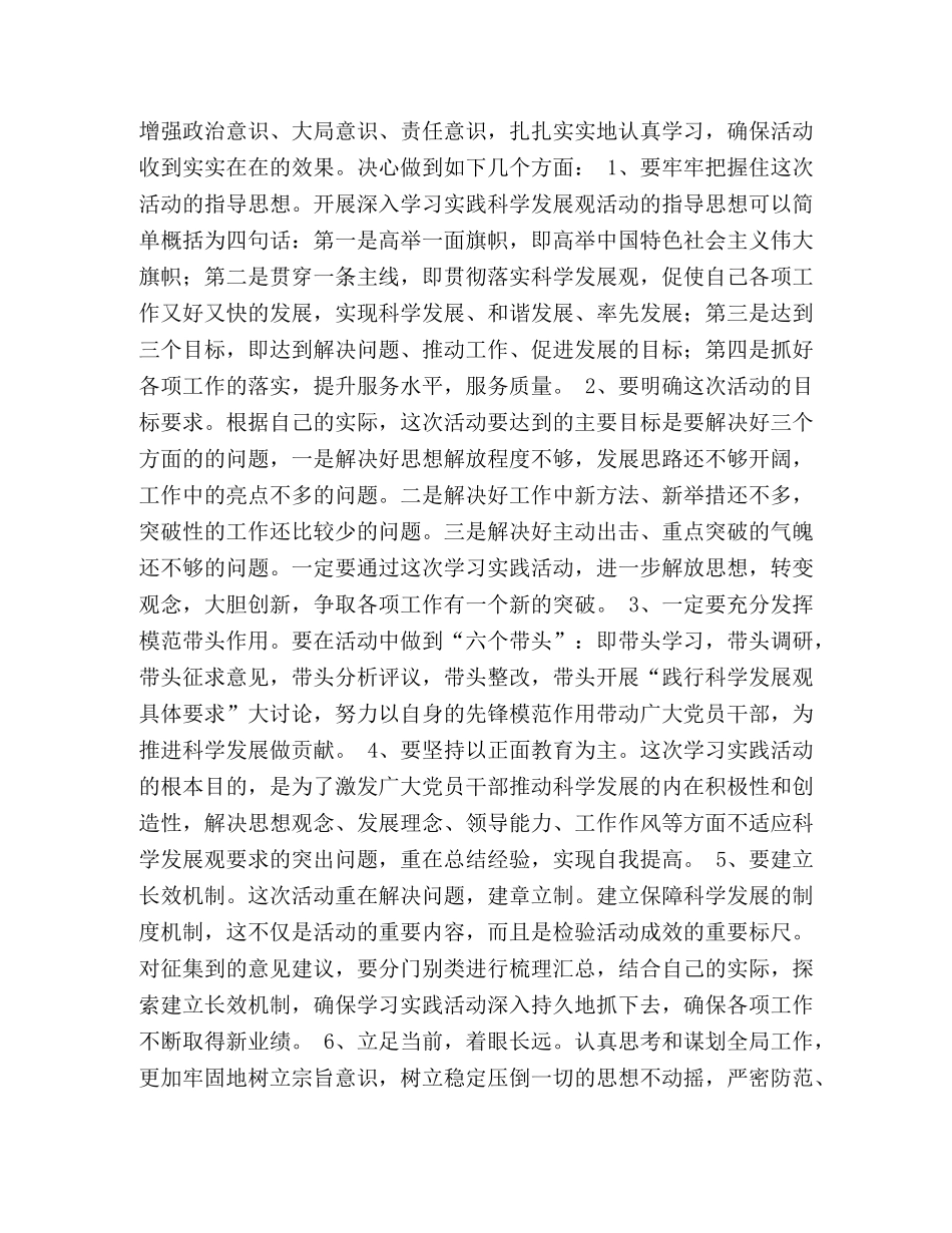 深入学习科学实践发展观决心书 _第2页