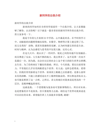 新同学的自我介绍 