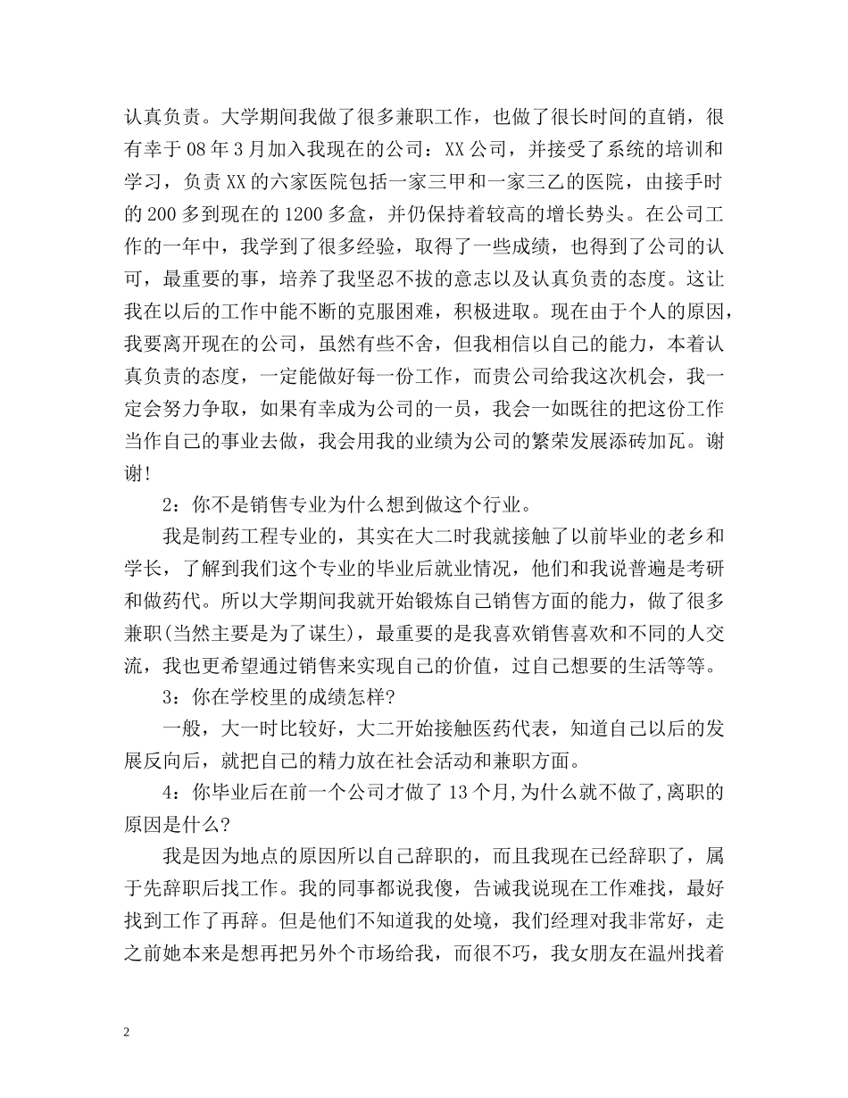 英文药企面试自我介绍 _第2页