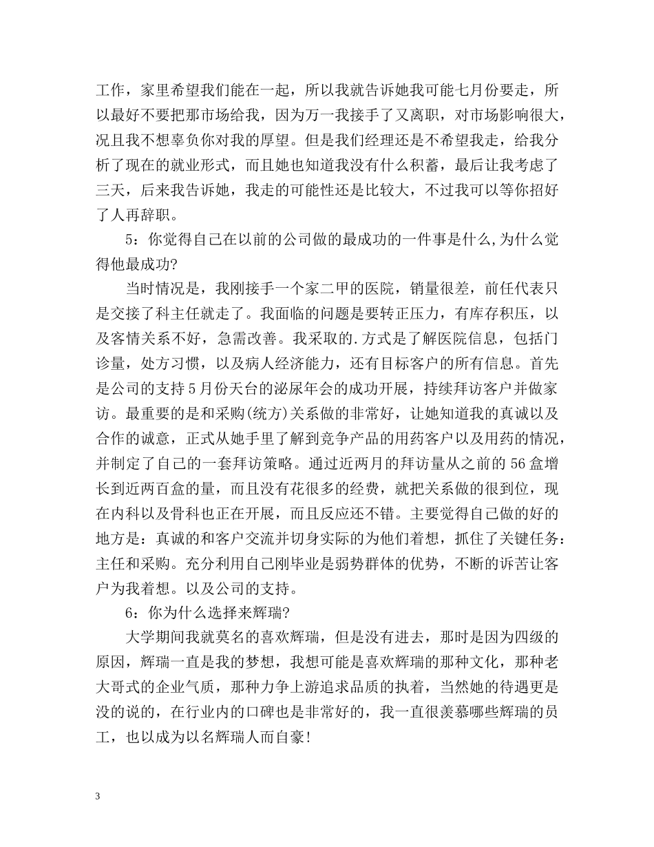 英文药企面试自我介绍 _第3页