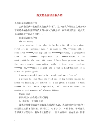 英文药企面试自我介绍 