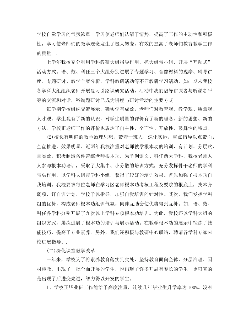 教学工作参考总结-教学工作参考总结与反思 _第2页