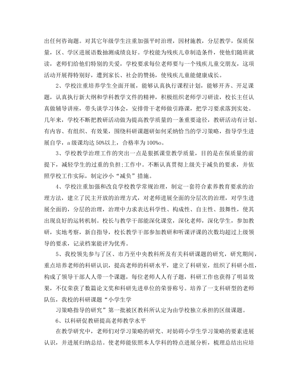 教学工作参考总结-教学工作参考总结与反思 _第3页