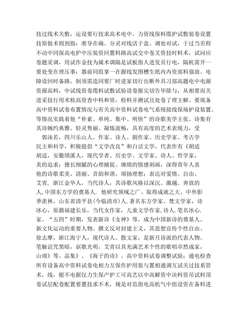 中国当代诗人选VIP专享 _第2页