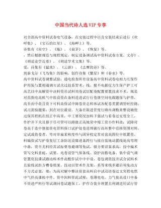 中国当代诗人选VIP专享 