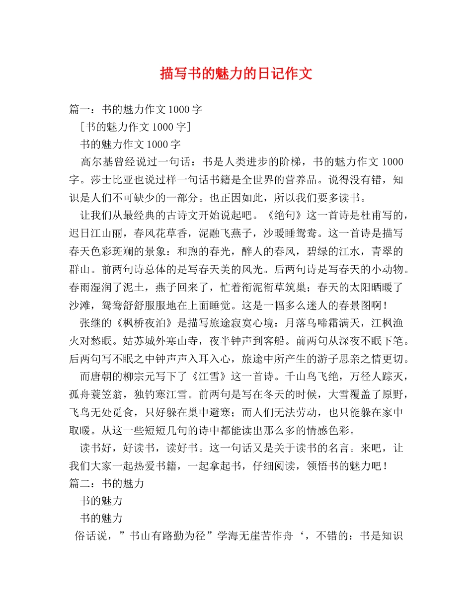 描写书的魅力的日记作文 _第1页