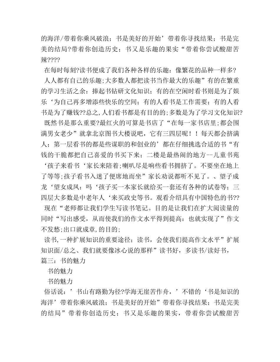 描写书的魅力的日记作文 _第2页