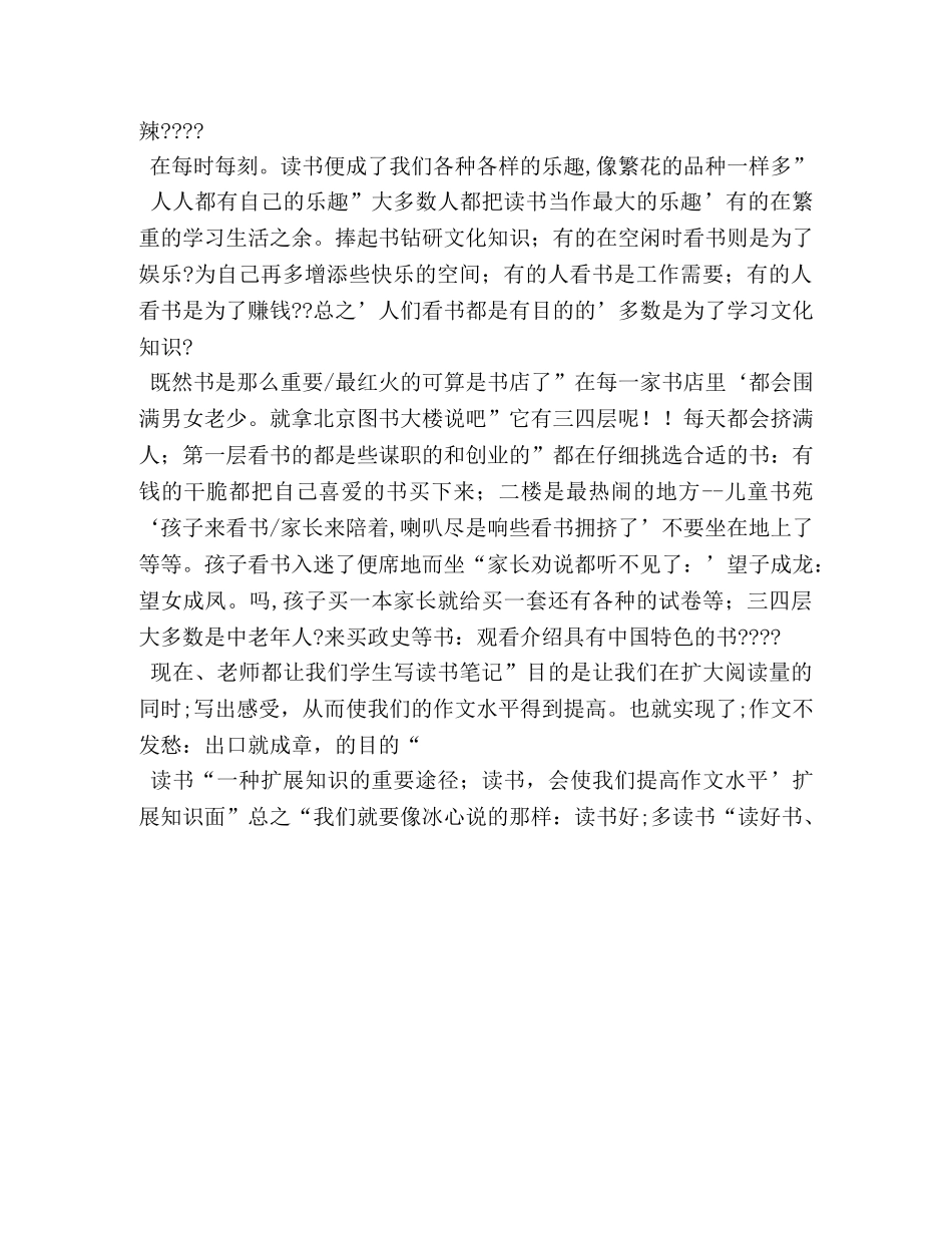 描写书的魅力的日记作文 _第3页