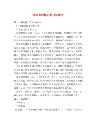 描写书的魅力的日记作文 