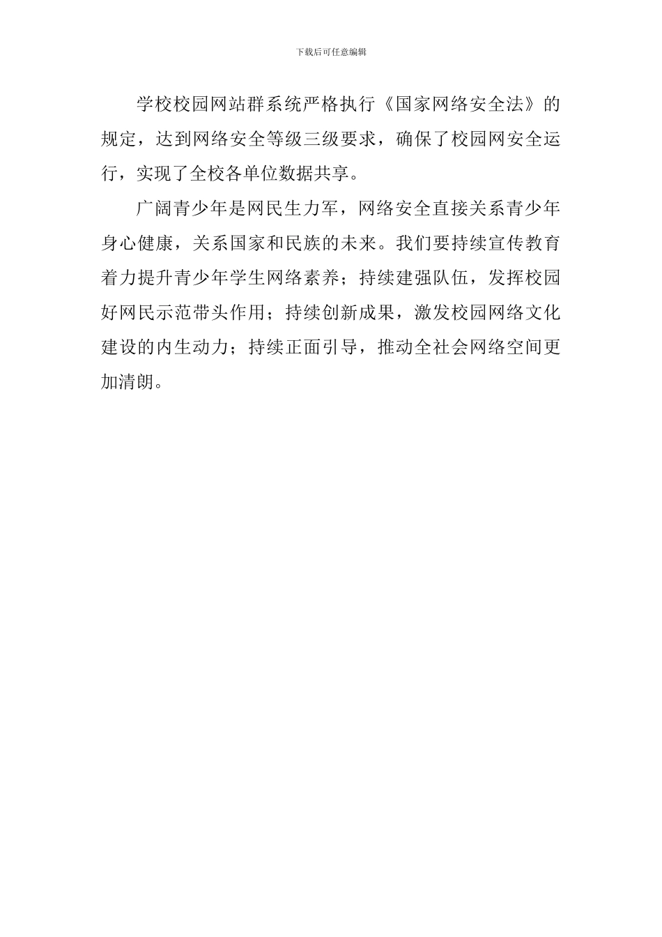 2024年国家网络安全宣传周“校园日”活动讲话稿_第2页