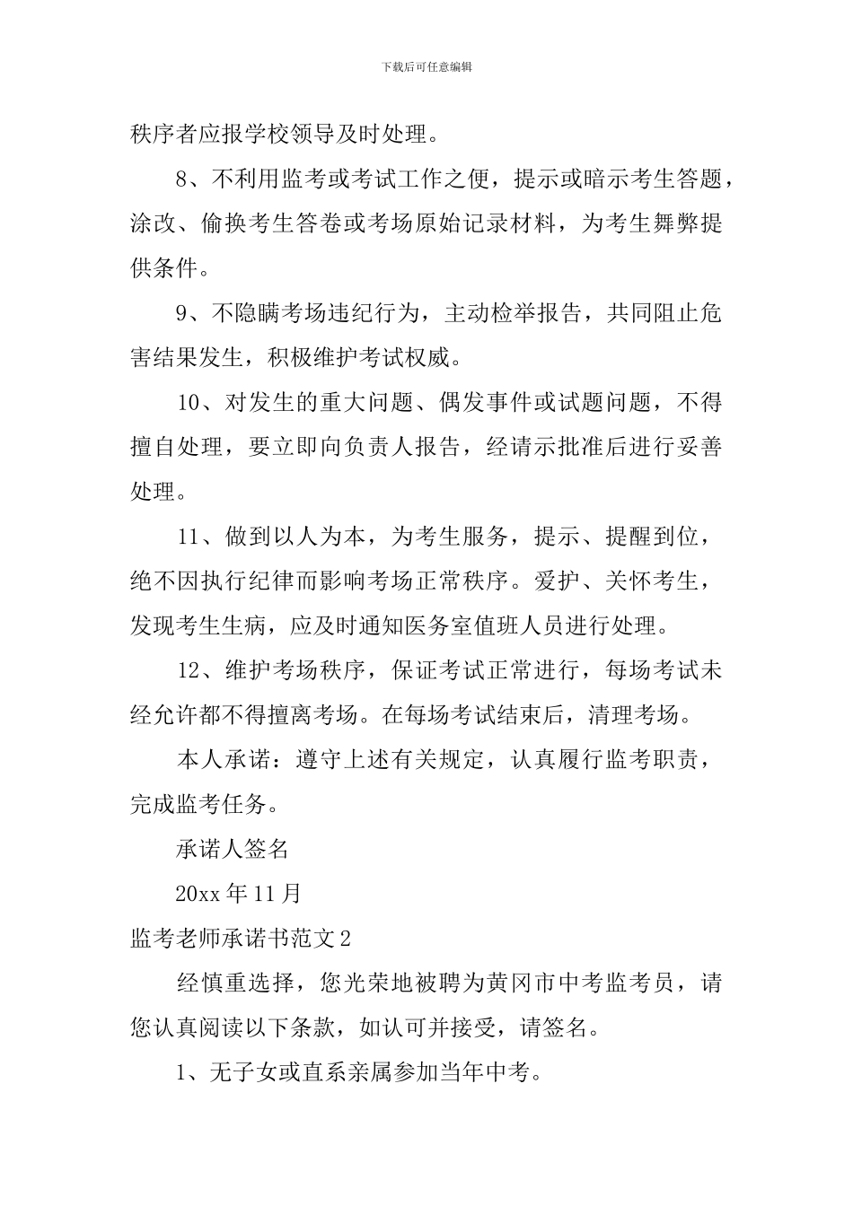 监考老师承诺书范文_第2页