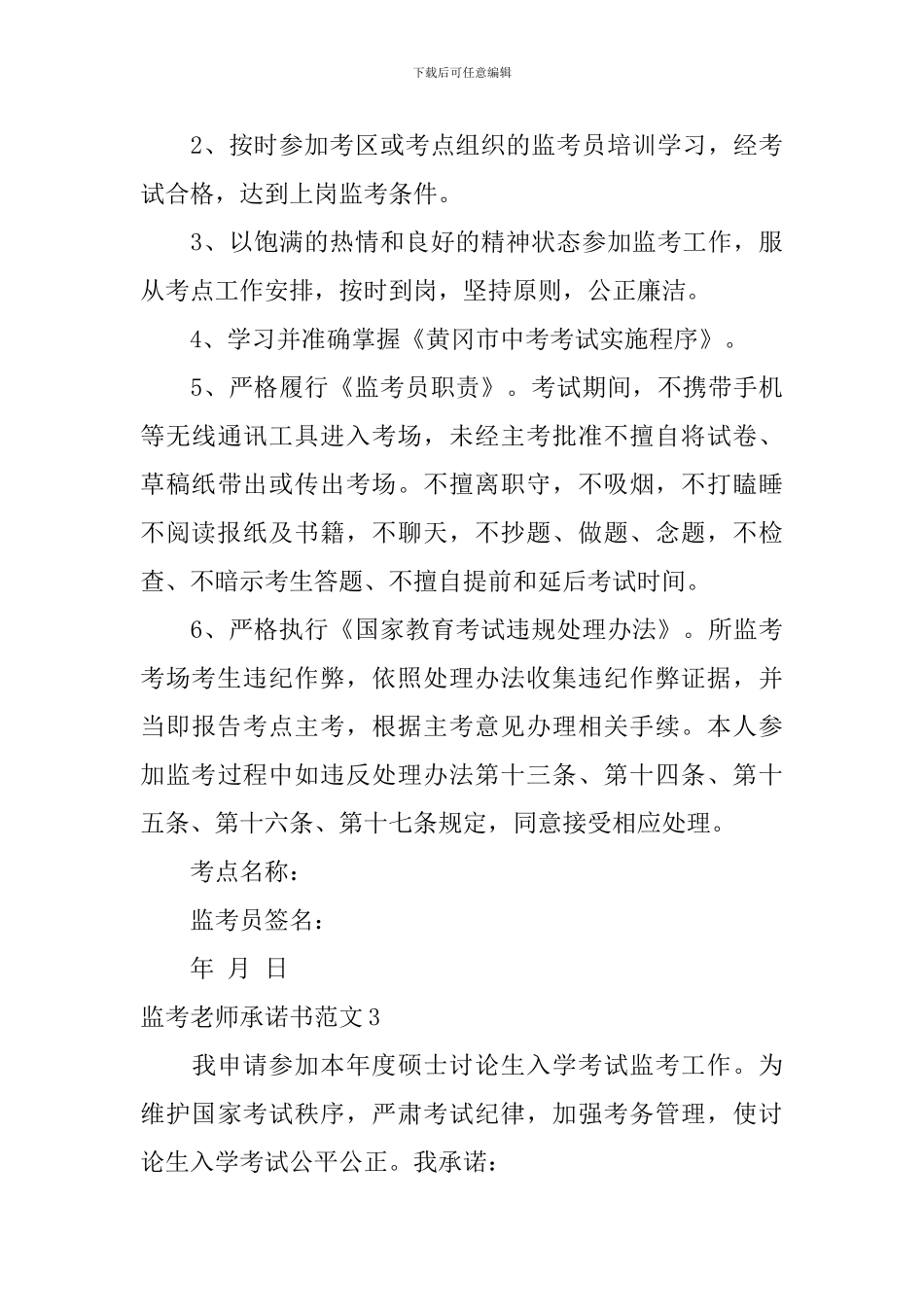 监考老师承诺书范文_第3页