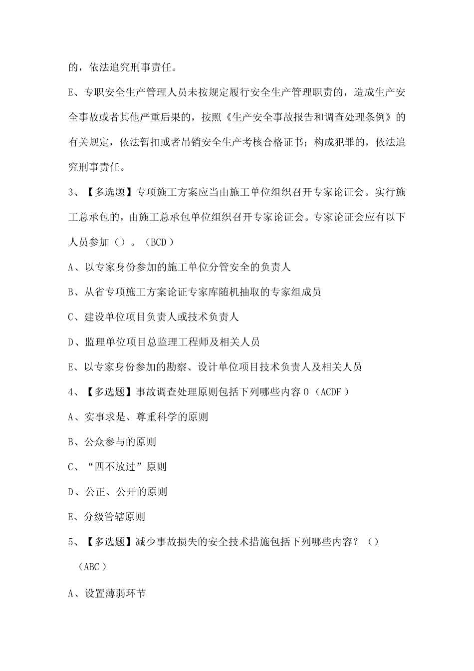 2024年河北省安全员B证考试题库 _第2页