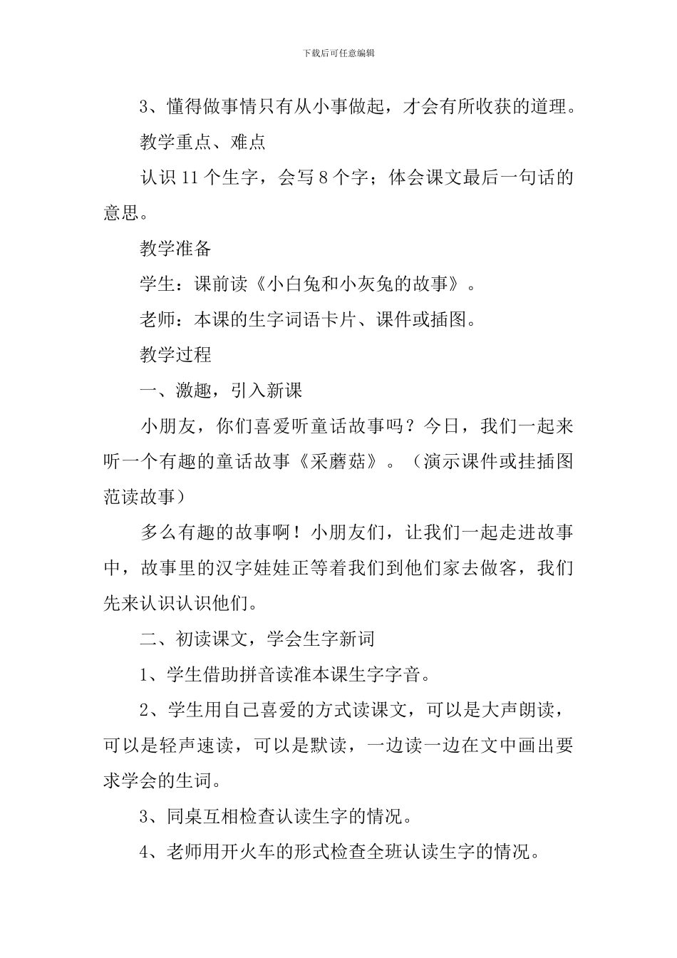 小学二年级语文《采蘑菇》原文、教案及教学反思_第2页