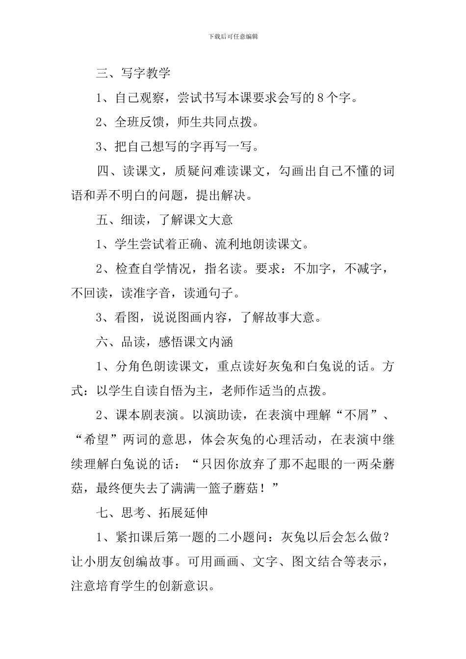 小学二年级语文《采蘑菇》原文、教案及教学反思_第3页