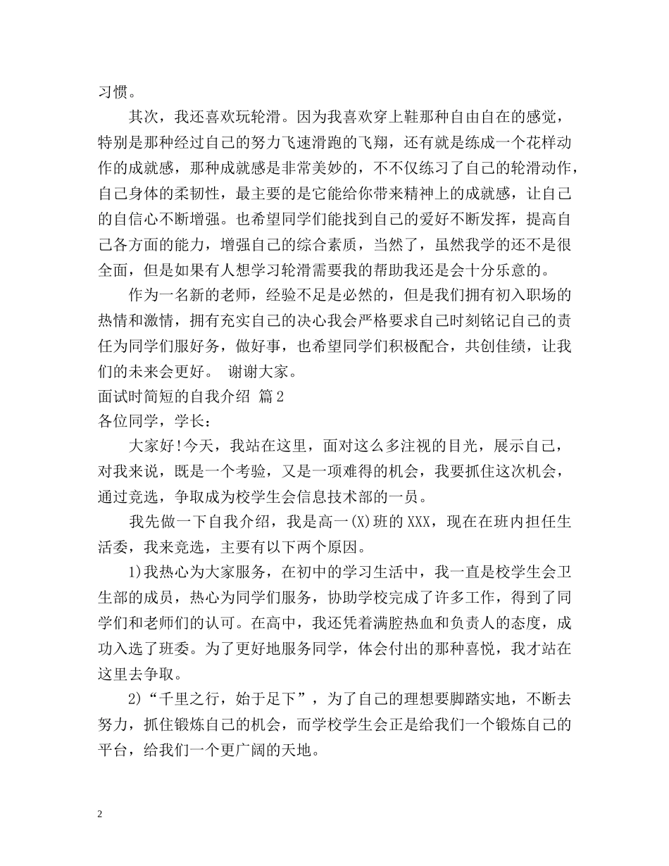 面试时简短的自我介绍2 _第2页