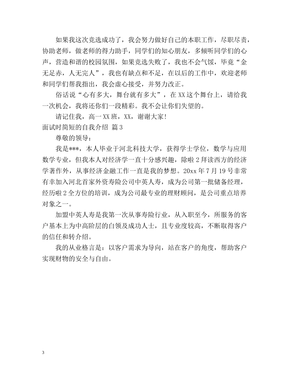 面试时简短的自我介绍2 _第3页