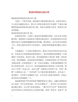 面试时简短的自我介绍2 