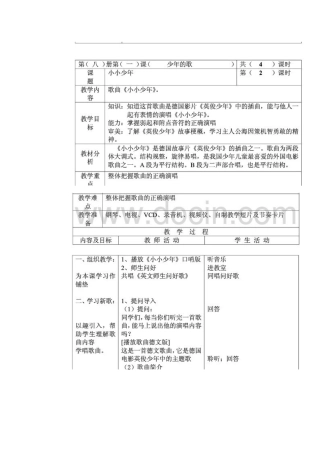 小小少年教案
