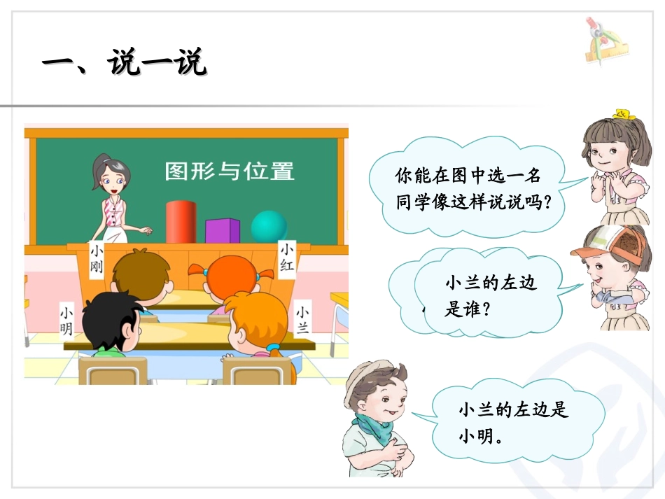 第9单元—图形与位置_第2页