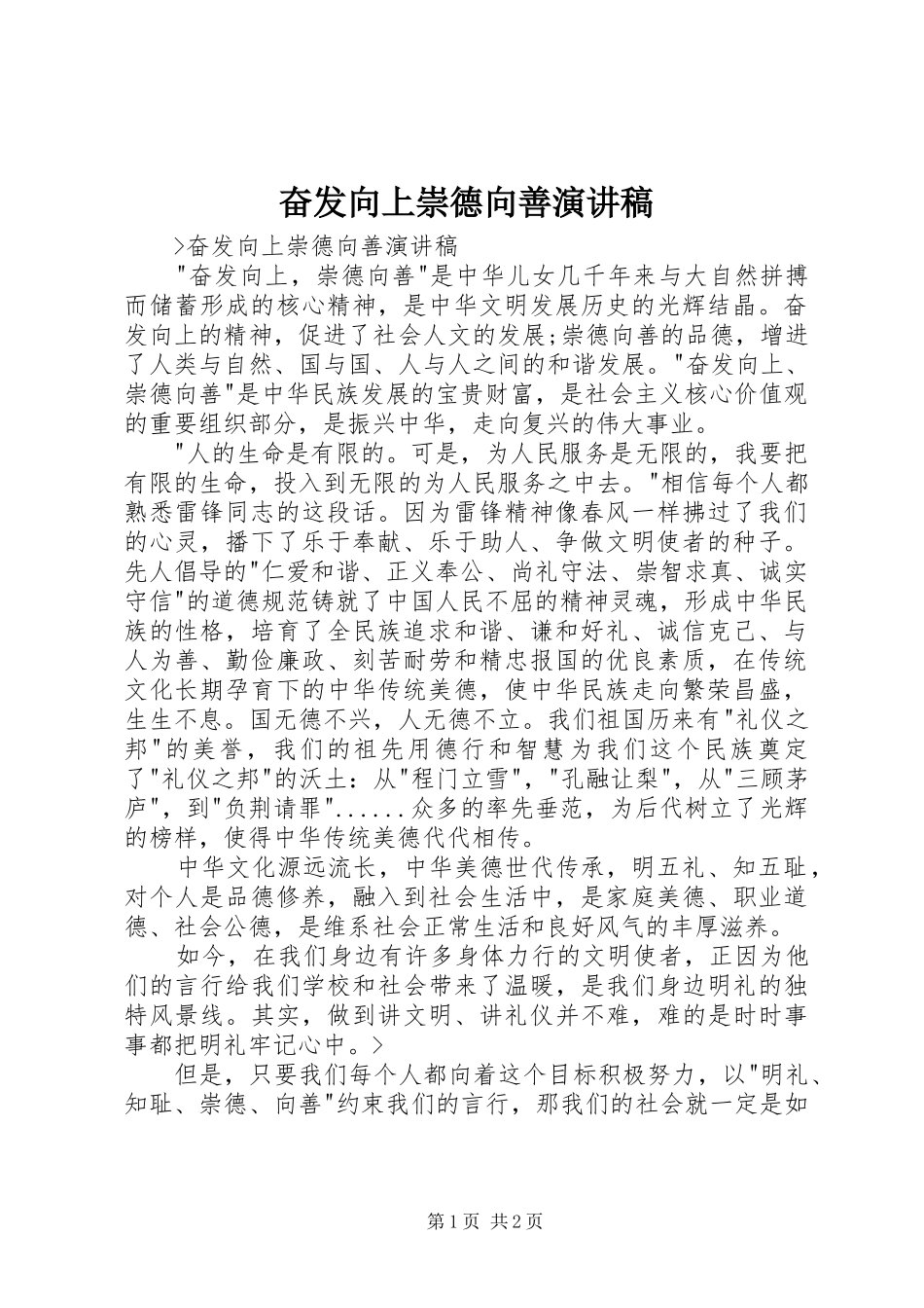 奋发向上崇德向善演讲_1_第1页