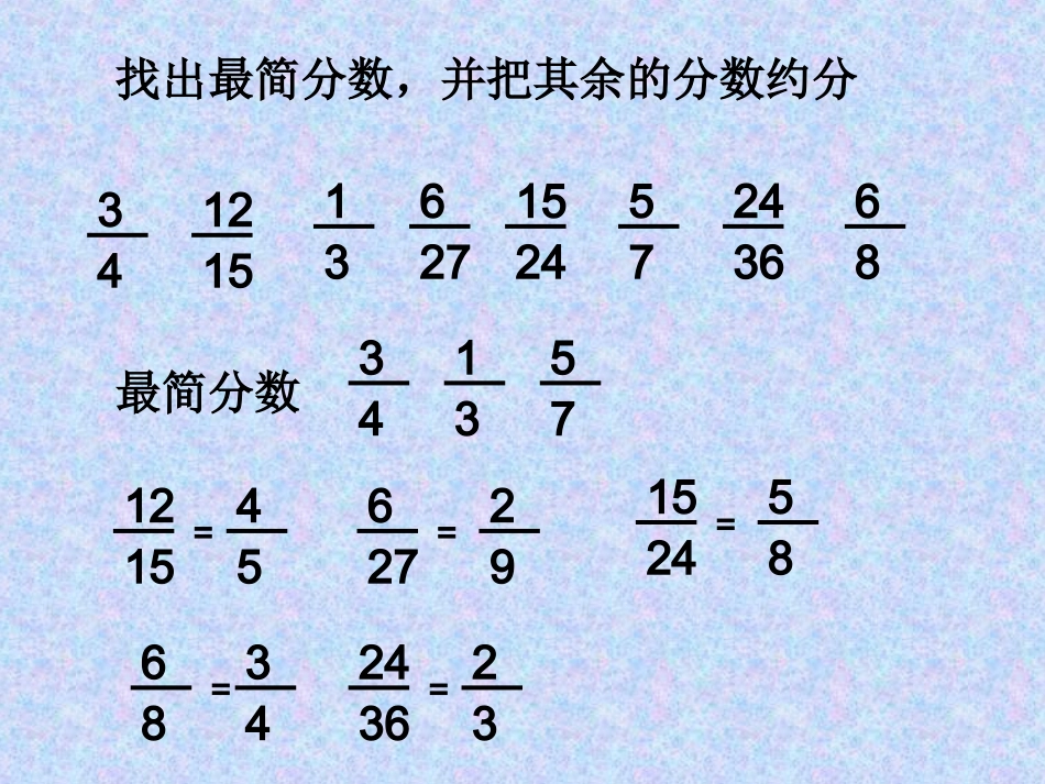 约分练习题2_第1页
