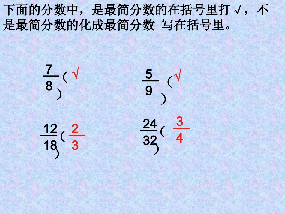 约分练习题2_第2页