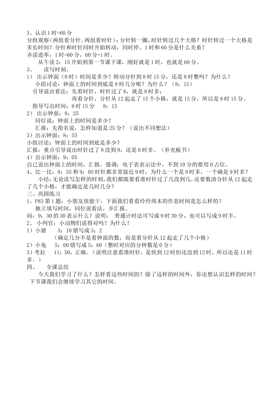 认识时间me_第2页