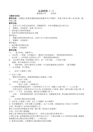 认识时间me