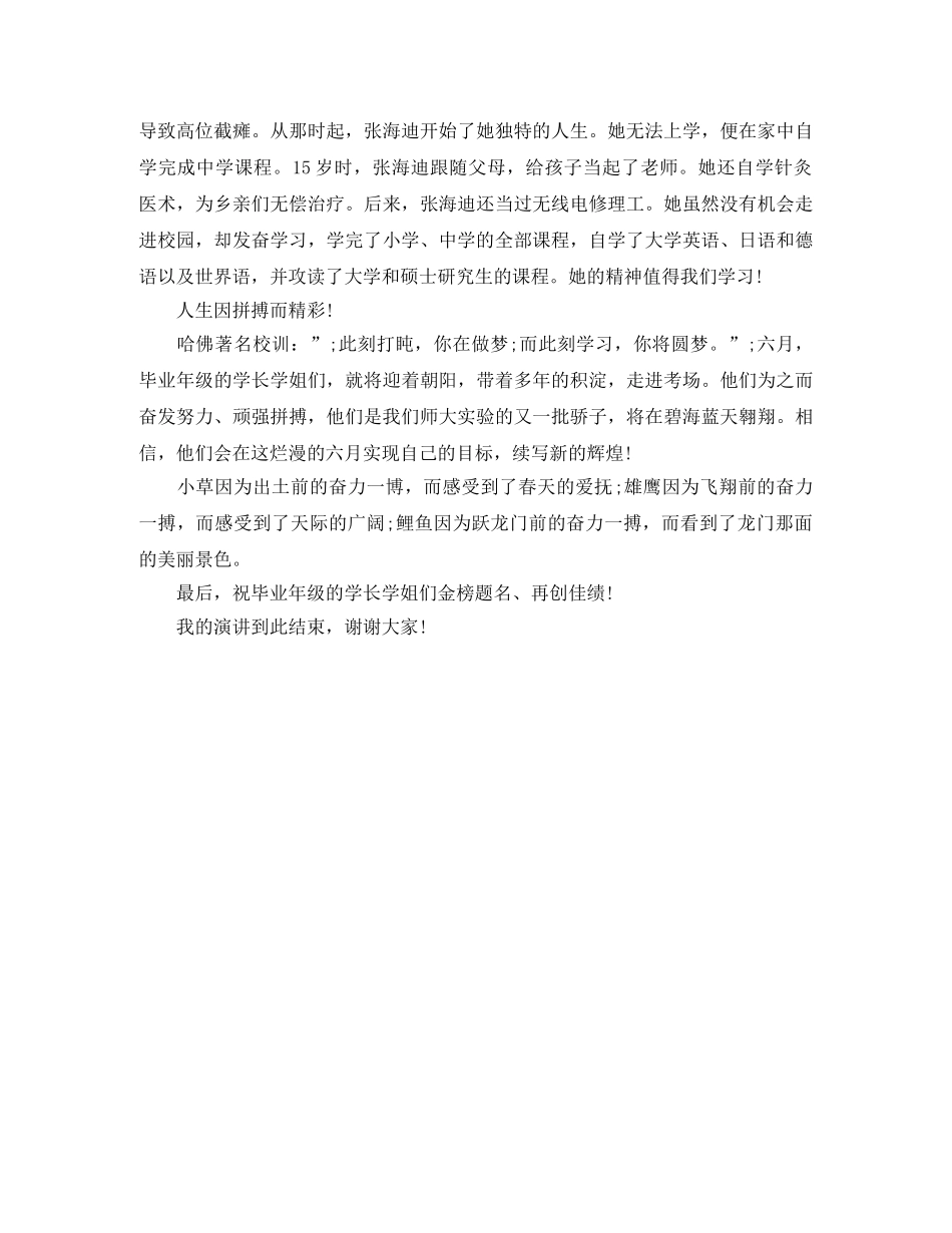 励志演讲稿人生因拼搏而精彩 _第2页