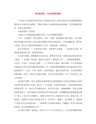 励志演讲稿人生因拼搏而精彩 
