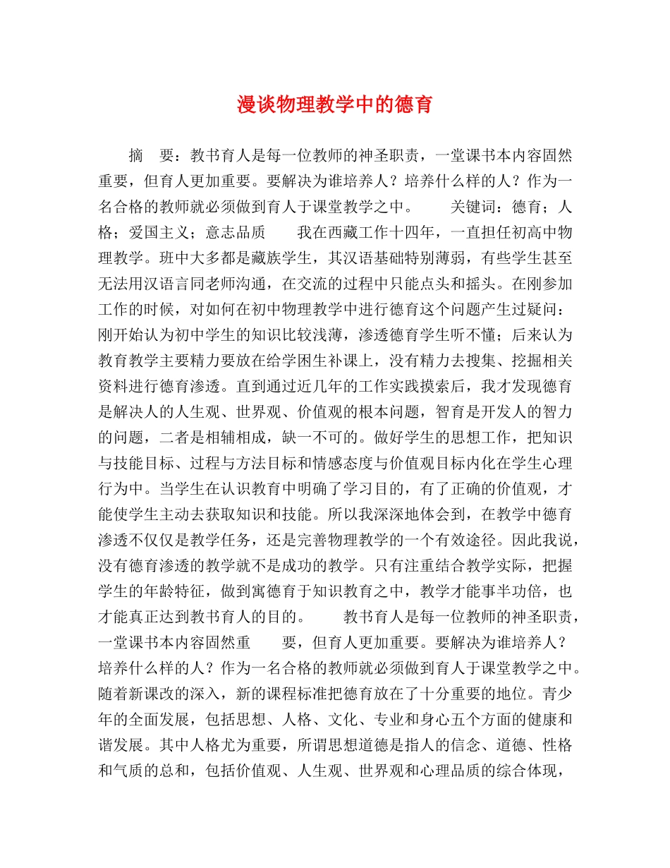 漫谈物理教学中的德育 _第1页