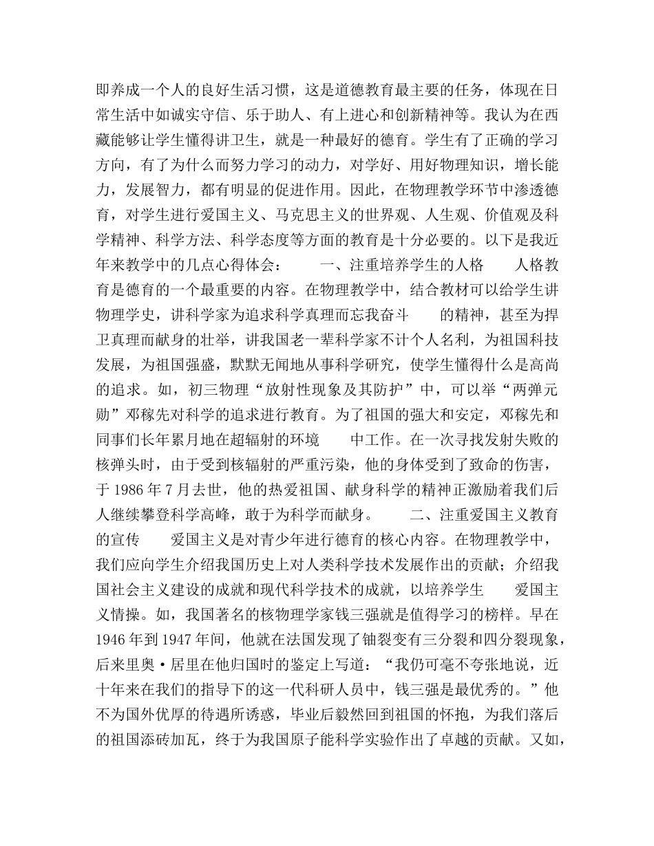 漫谈物理教学中的德育 _第2页