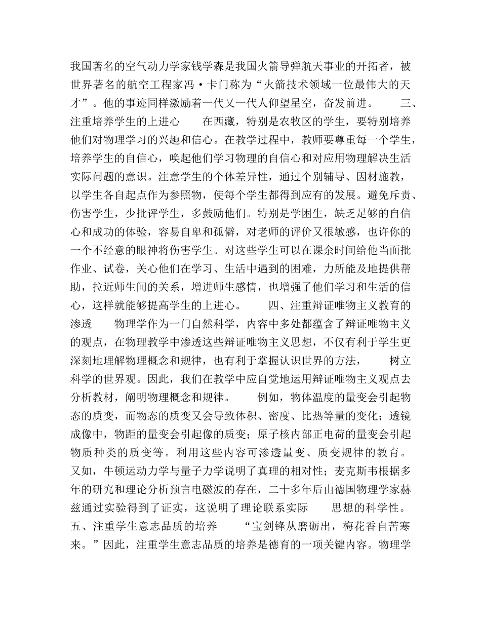 漫谈物理教学中的德育 _第3页