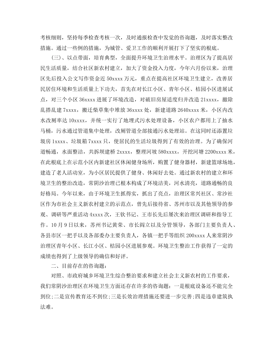 年度工作参考总结-城管个人年度工作参考总结范文 _第2页