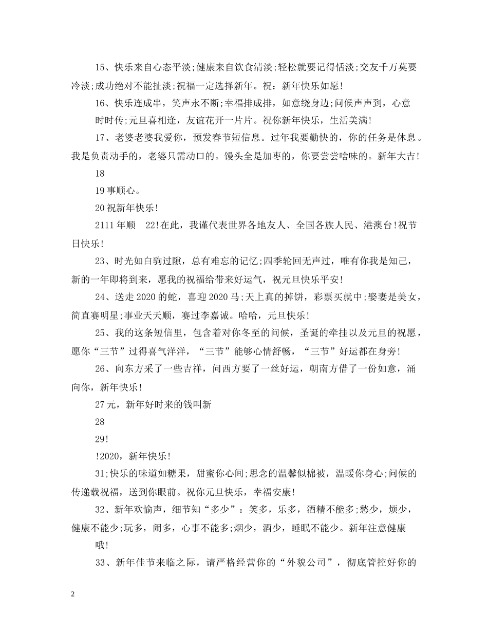 最新的朋友祝福语 _第2页