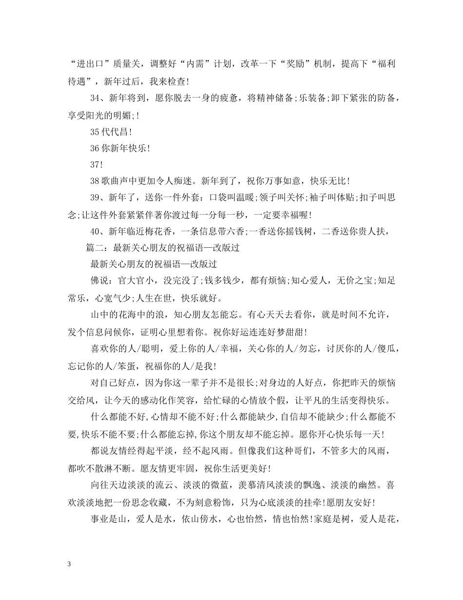 最新的朋友祝福语 _第3页