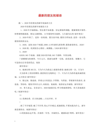 最新的朋友祝福语 