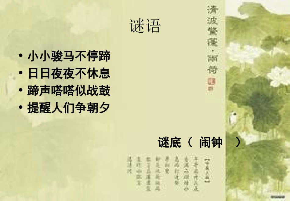 小学数学二年级上册认识时间_第2页