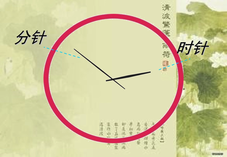 小学数学二年级上册认识时间_第3页