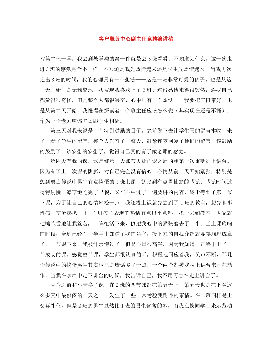 客户服务中心副主任竞聘演讲稿 _第1页