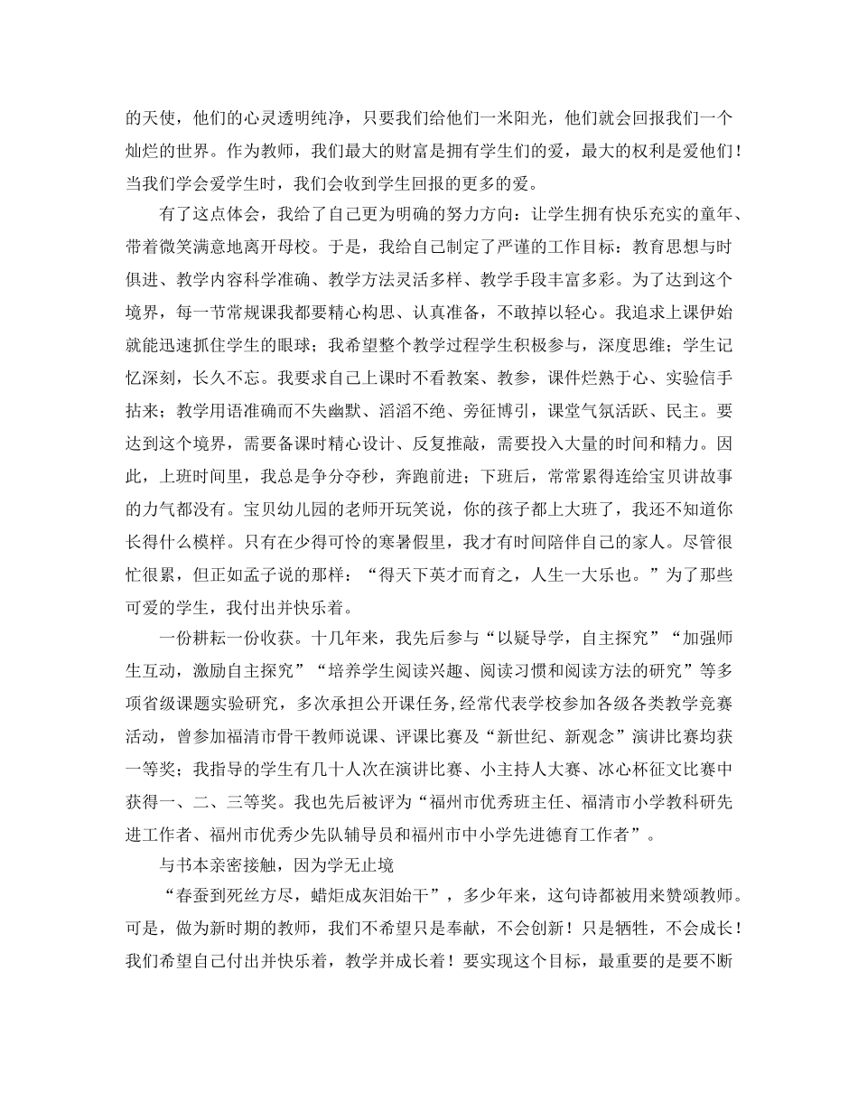 教师成长体会发言稿 _第2页