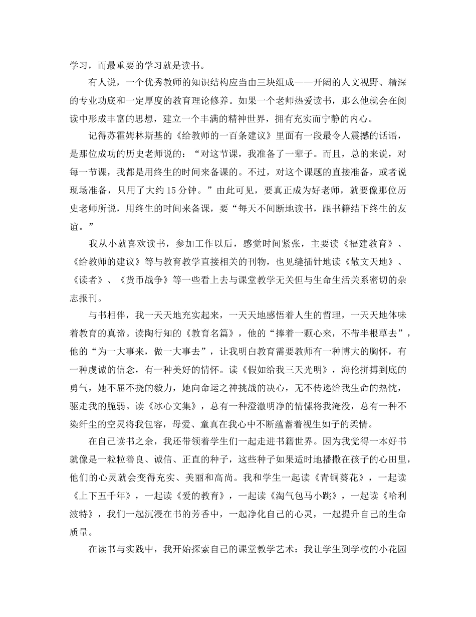 教师成长体会发言稿 _第3页