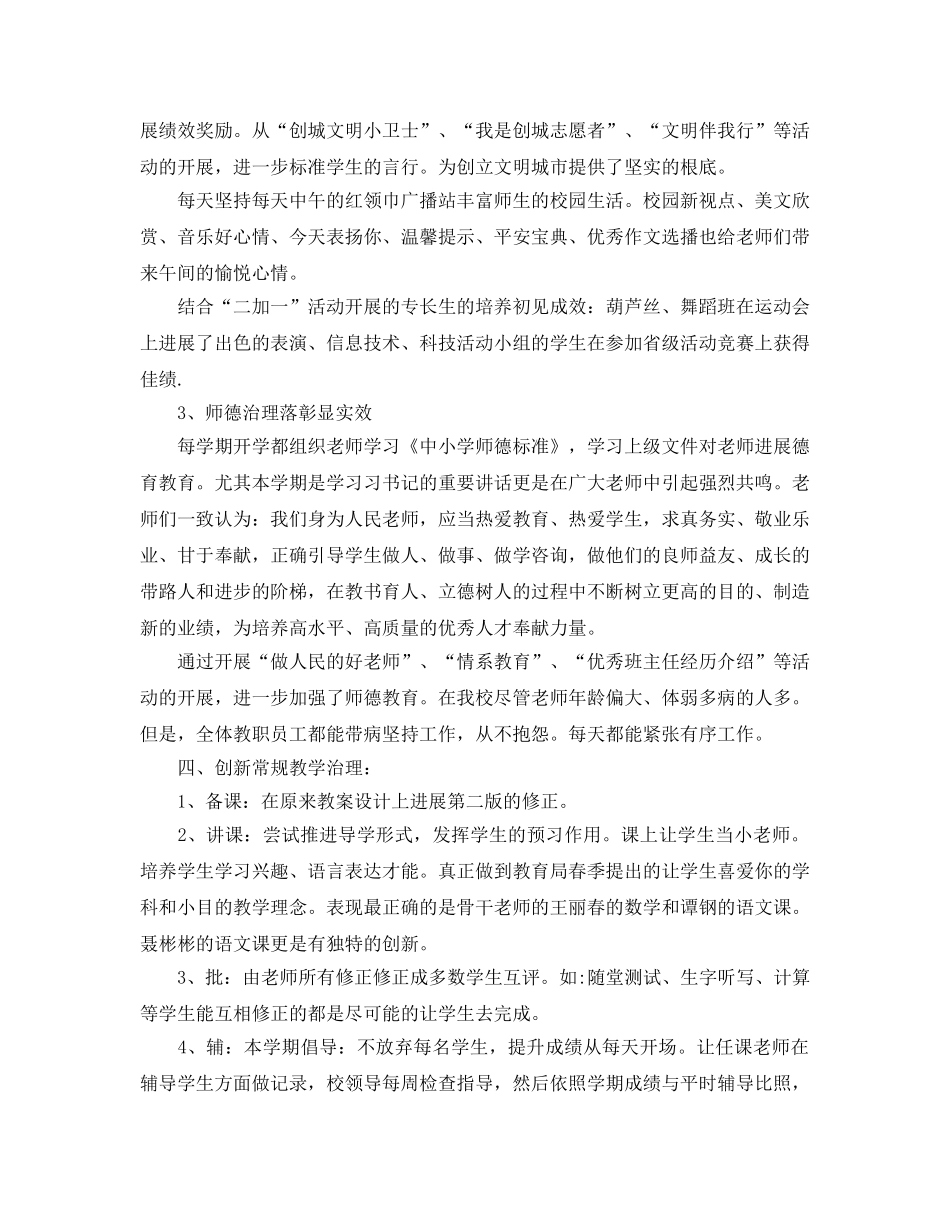 教学工作参考总结-学期末学校工作参考总结 _第2页