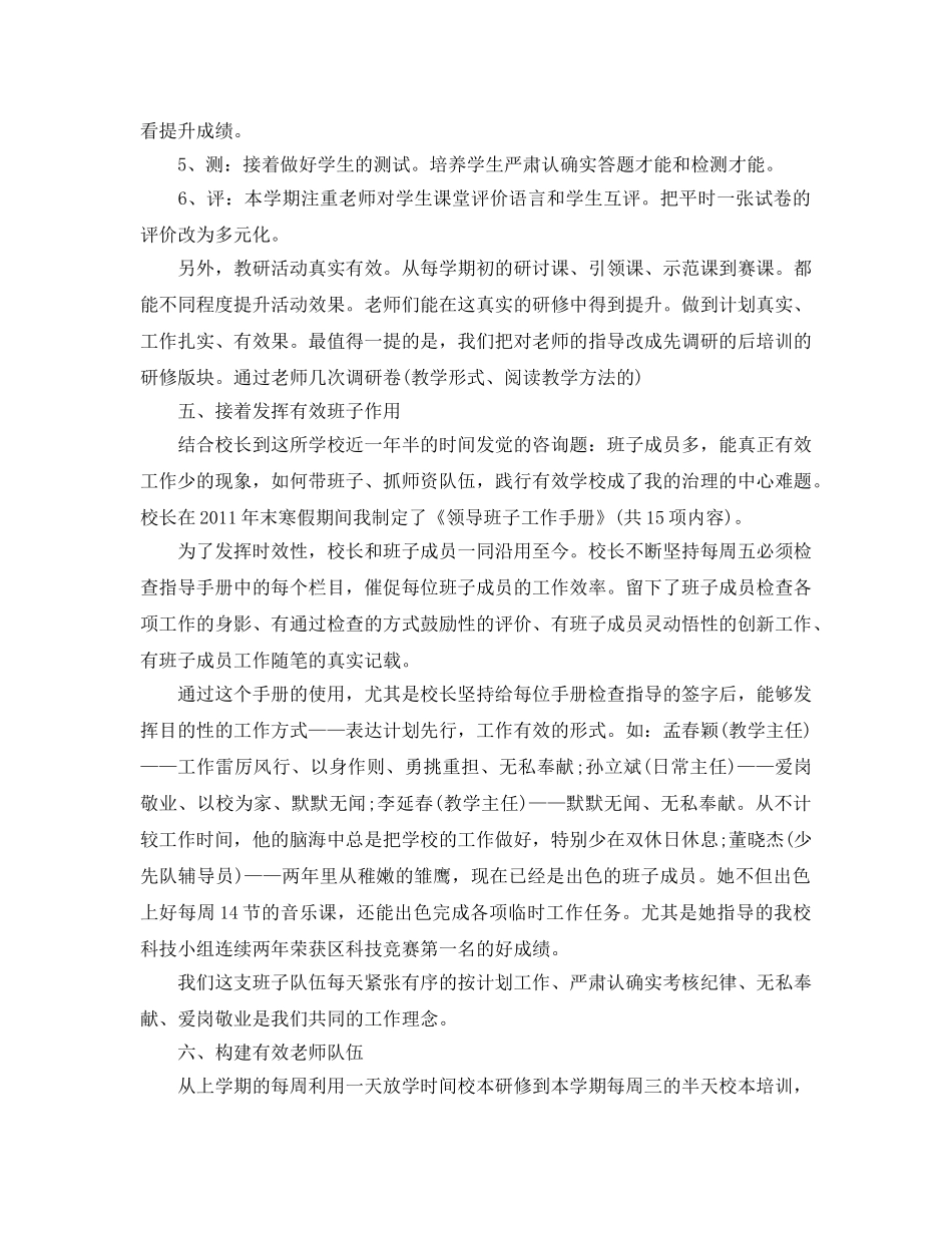 教学工作参考总结-学期末学校工作参考总结 _第3页