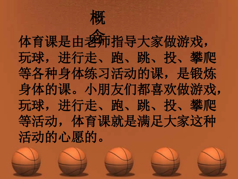 体育基本常识_第2页