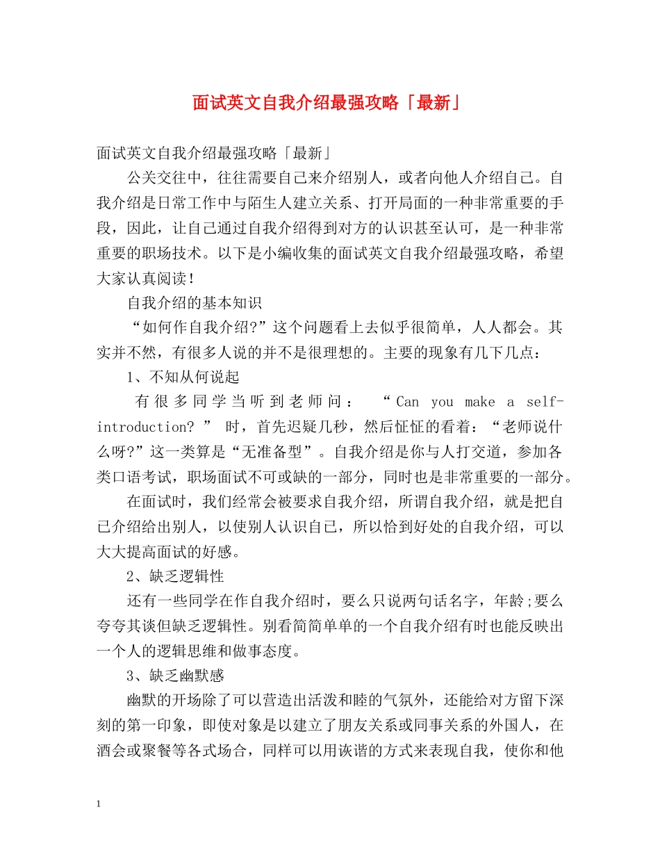 面试英文自我介绍最强攻略「最新」 _第1页