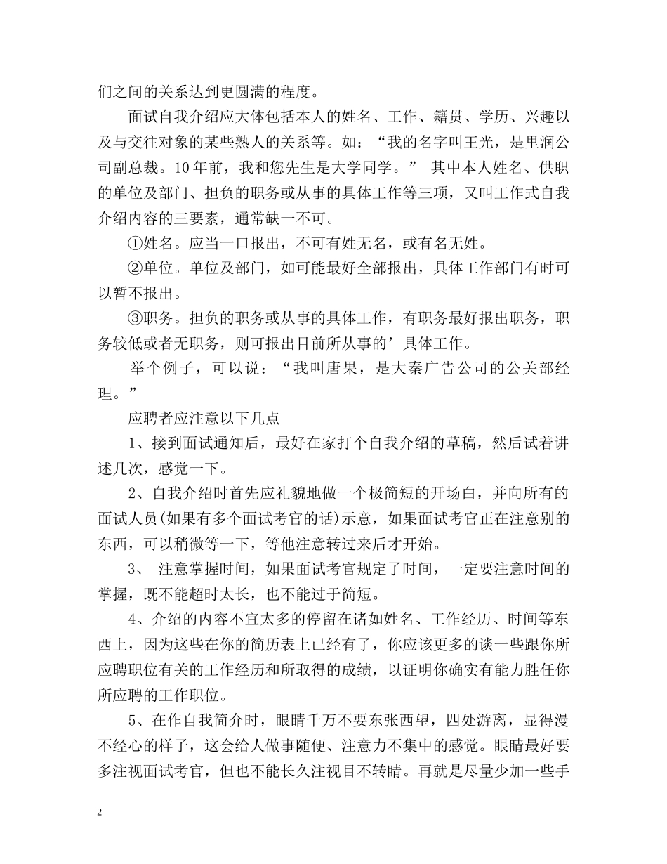 面试英文自我介绍最强攻略「最新」 _第2页