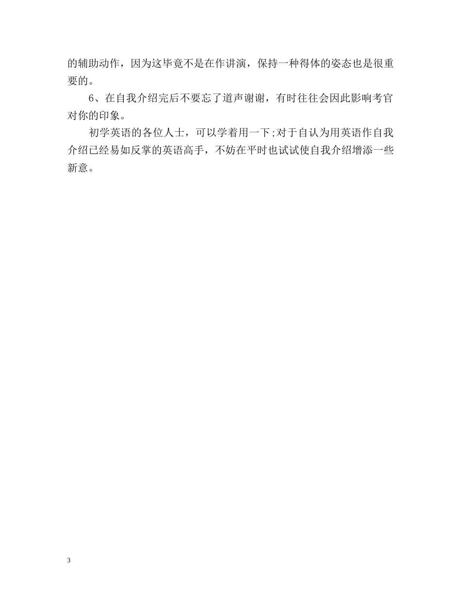 面试英文自我介绍最强攻略「最新」 _第3页
